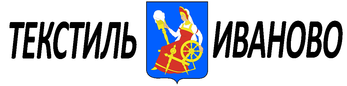 Лучший текстиль в России